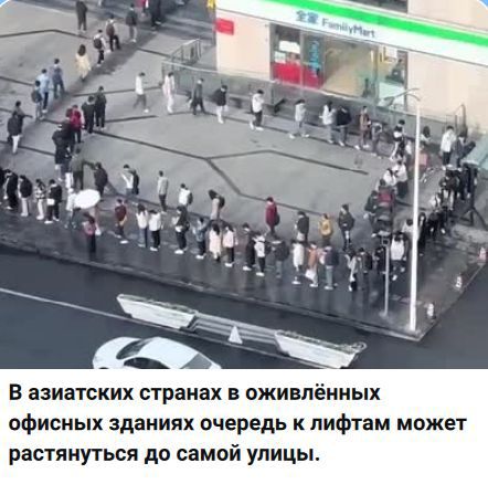 В азиатских странах в оживлённых офисных зданиях очередь к лифтам может растянуться до самой улицы. FamilyMart