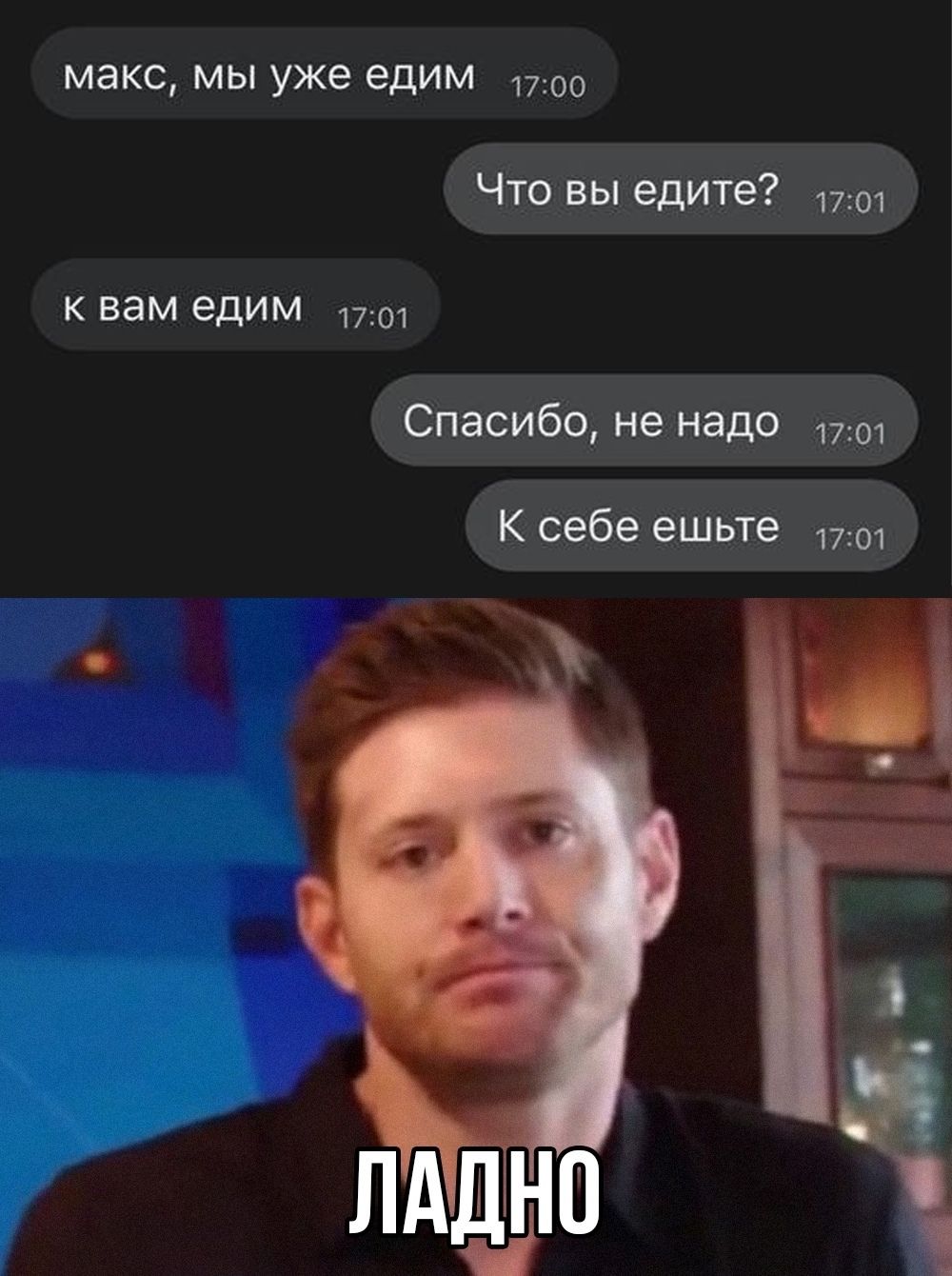 макс, мы уже едим Что вы едите? к вам едим Спасибо, не надо К себе ешьте ЛАДНО