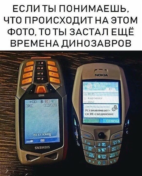 ЕСЛИ ТЫ ПОНИМАЕШЬ, ЧТО ПРОИСХОДИТ НА ЭТОМ ФОТО, ТО ТЫ ЗАСТАЛ ЕЩЁ ВРЕМЕНА ДИНОЗАВРОВ. SIEMENS M65, ПОИСК СЕТИ, 07:28, 07.04.2004. NOKIA, Картинки, Устанавливается ИК-соединение, Отмена.