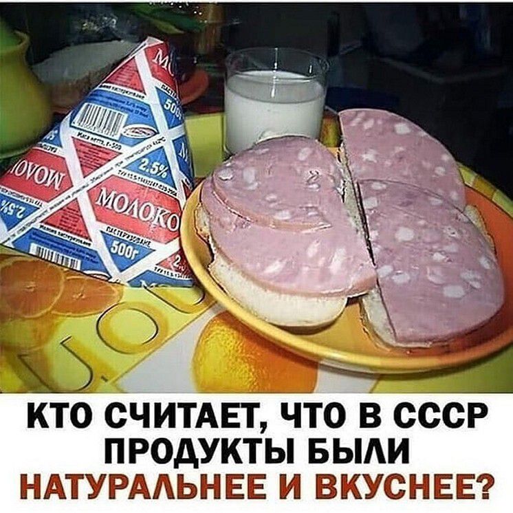 МОЛОКО 2.5% 500г. КТО СЧИТАЕТ, ЧТО В СССР ПРОДУКТЫ БЫЛИ НАТУРАЛЬНЕЕ И ВКУСНЕЕ?