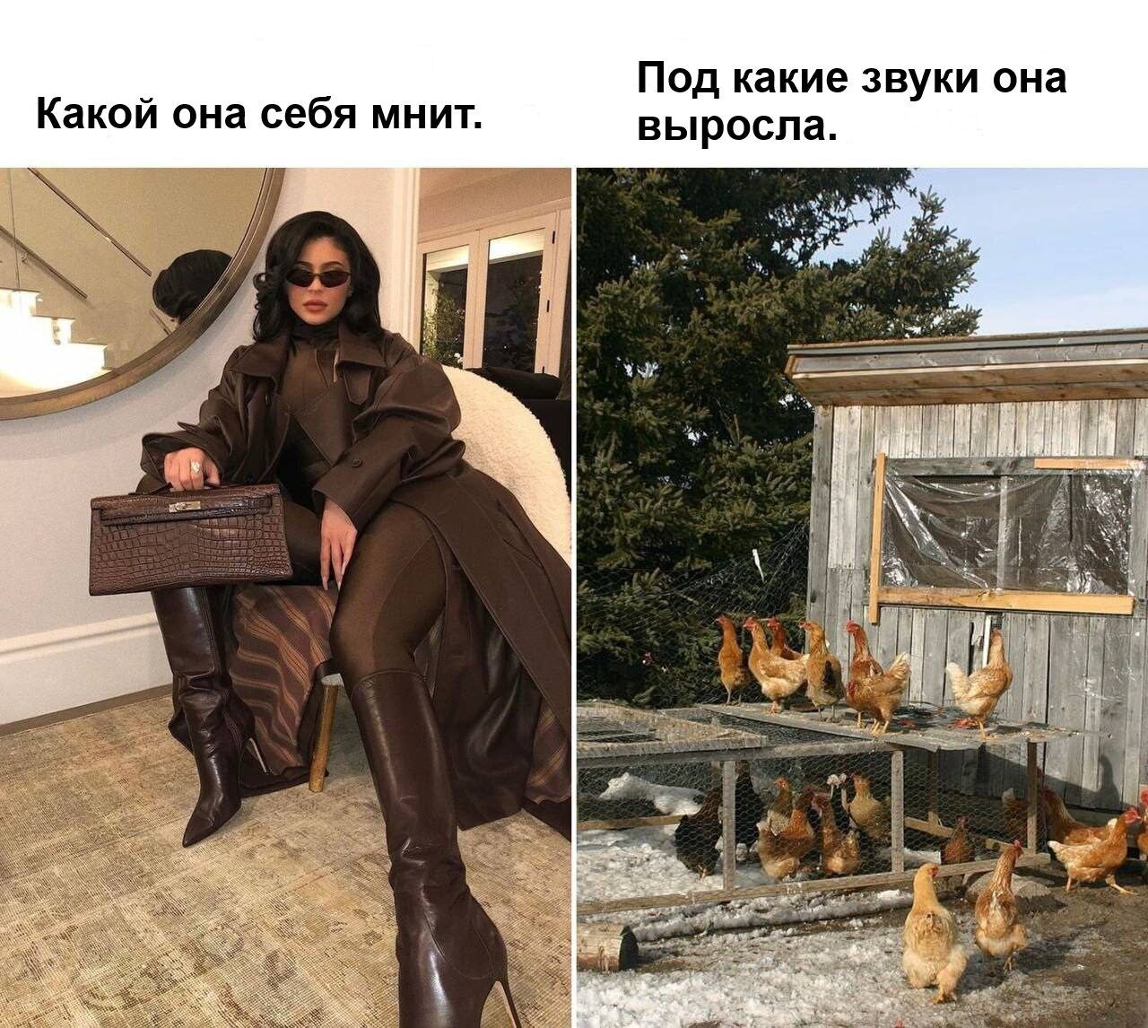 Какой она себя мнит. Под какие звуки она выросла.