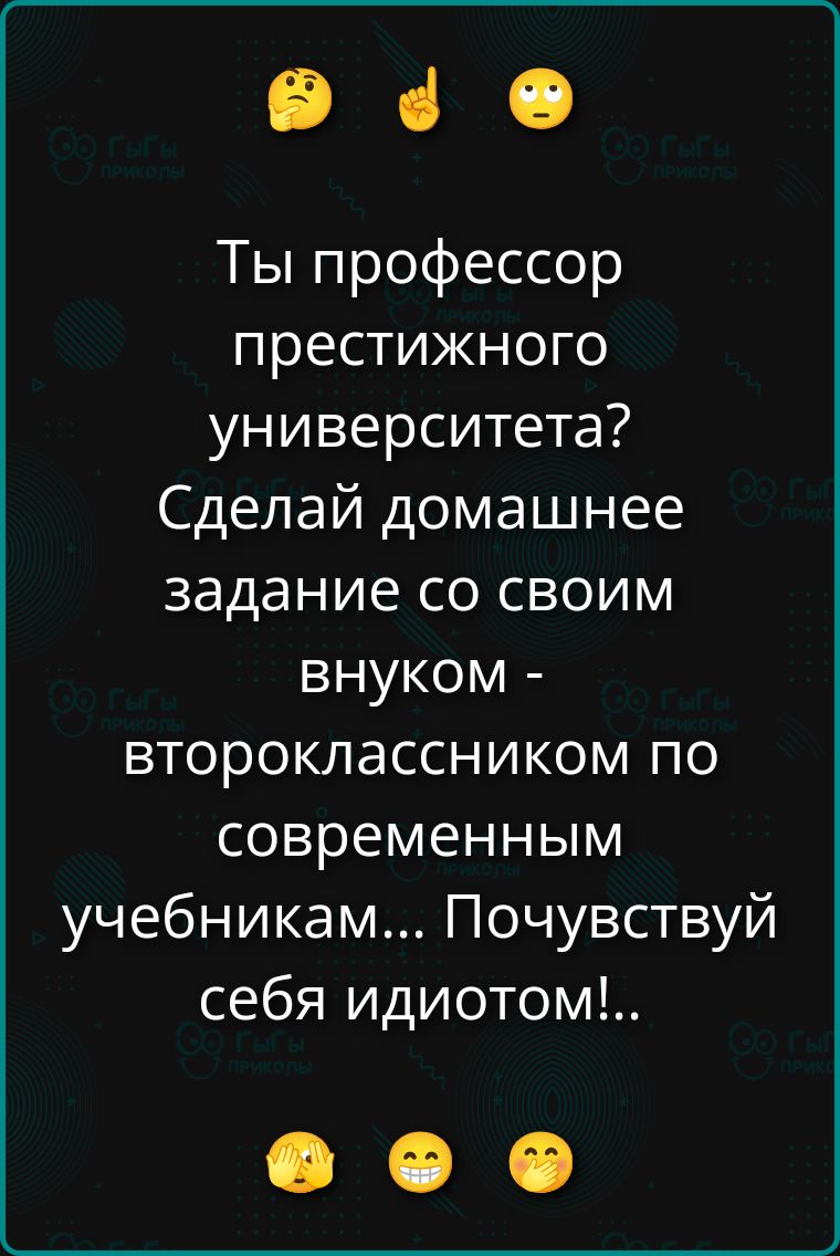 Ты профессор престижного университета? Сделай домашнее задание со своим внуком - второклассником по современным учебникам... Почувствуй себя идиотом!...