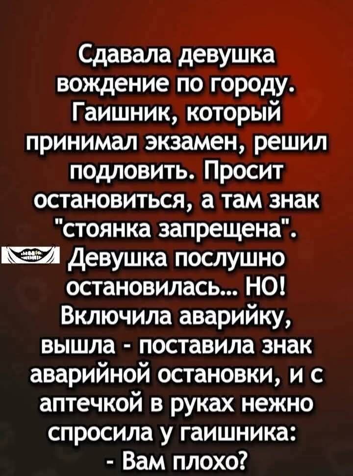 Сдавала девушка вождение по городу. Гаишник, который принимал экзамен, решил подловить. Просит остановиться, а там знак 