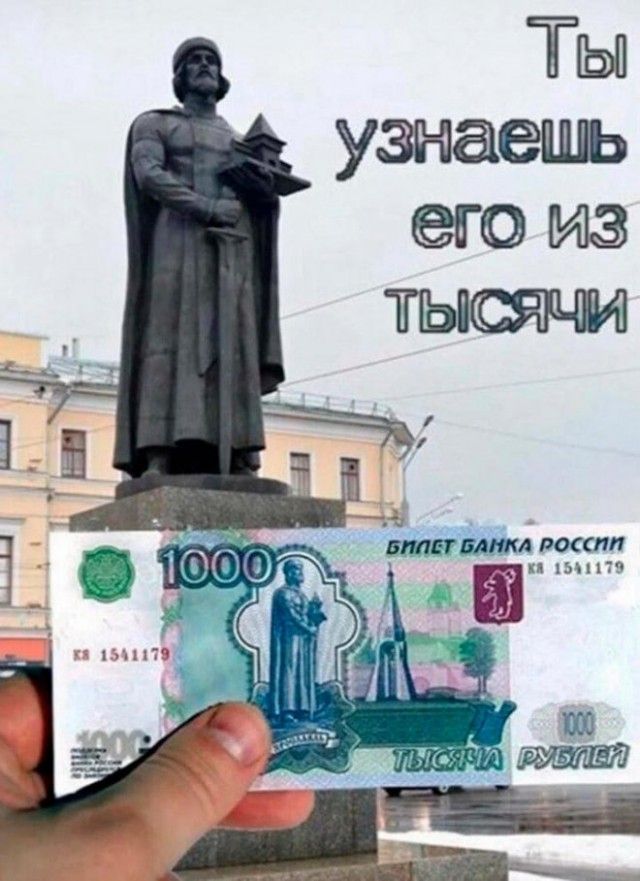 Ты узнаешь его из тысячи. БИЛЕТ БАНКА РОССИИ. 1000. ТЫСЯЧА РУБЛЕЙ.