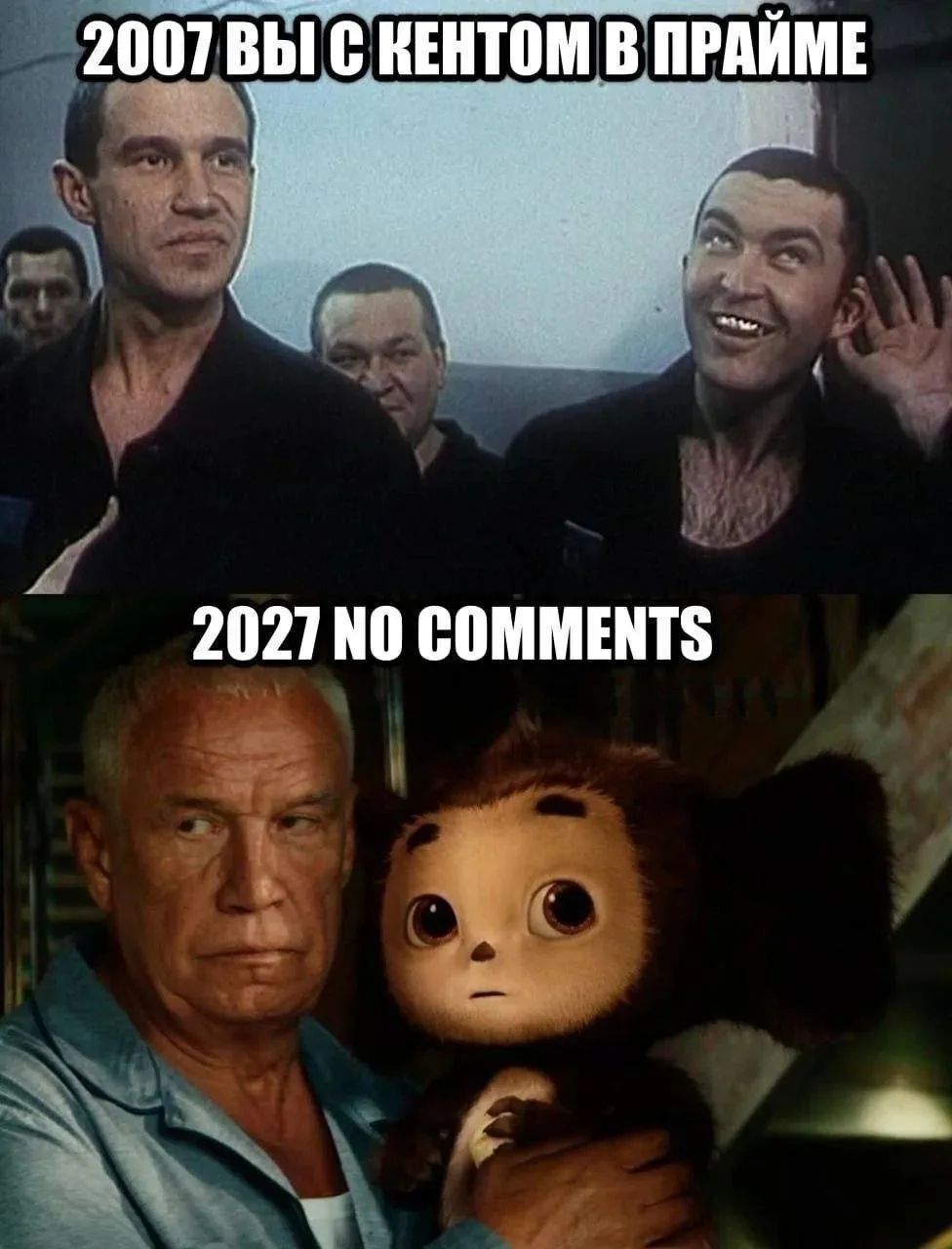 2007 ВЫ С КЕНТОМ В ПРАЙМЕ 2027 NO COMMENTS