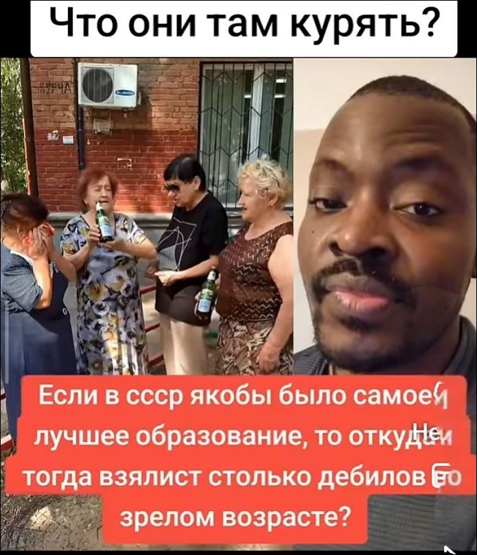 Что они там курят? Если в ссср якобы было самое лучшее образование, то откуда тогда взялись столько дебилов во зрелом возрасте?