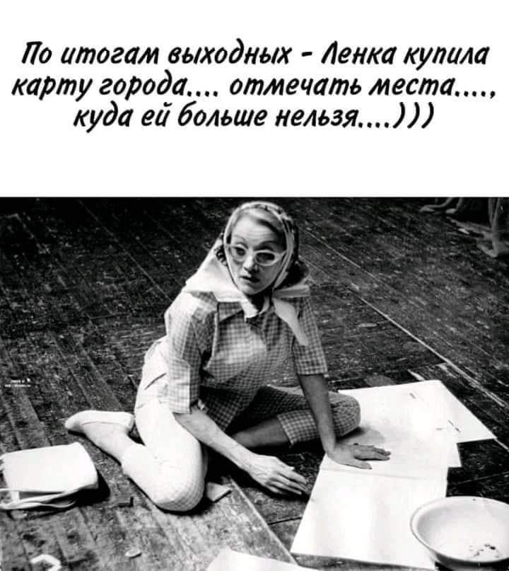 По итогам выходных - Ленка купила карту города.... отмечать места...., куда ей больше нельзя....)))