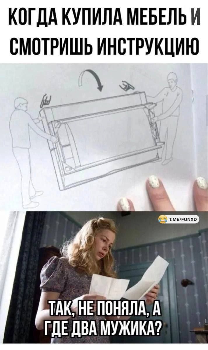 КОГДА КУПИЛА МЕБЕЛЬ И СМОТРИШЬ ИНСТРУКЦИЮ ТАК, НЕ ПОНЯЛА, А ГДЕ ДВА МУЖИКА?