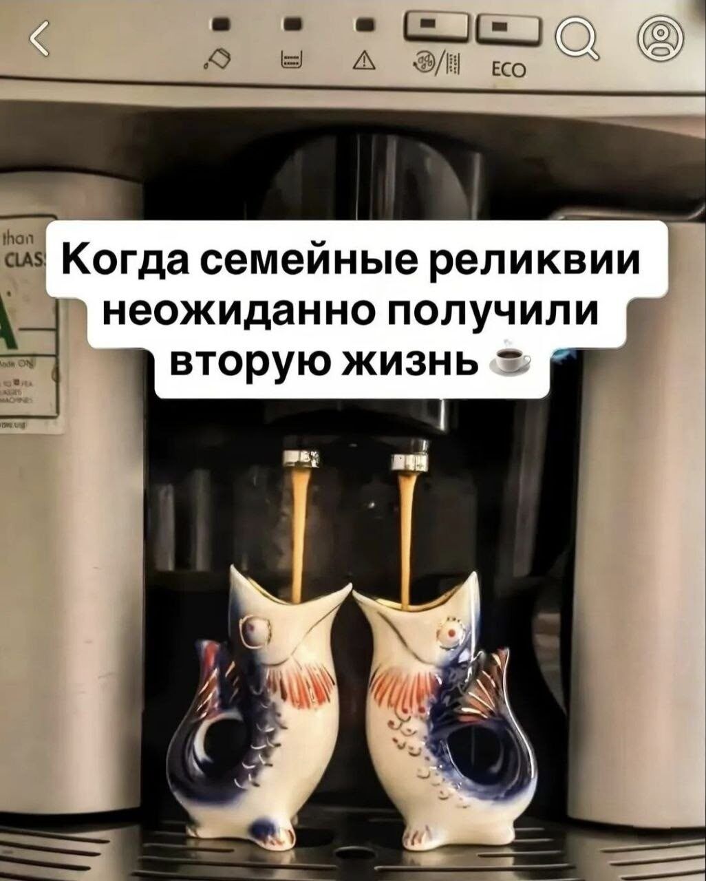 Когда семейные реликвии неожиданно получили вторую жизнь ☕