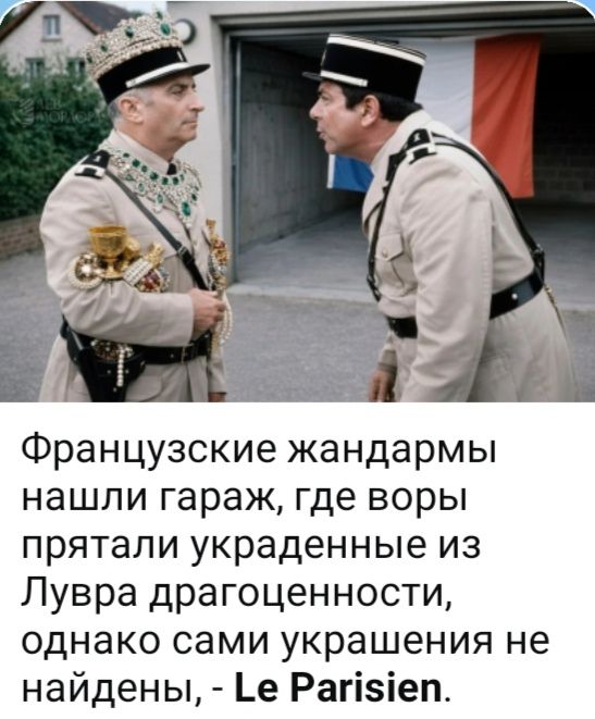 Французские жандармы нашли гараж, где воры прятали украденные из Лувра драгоценности, однако сами украшения не найдены, - Le Parisien.