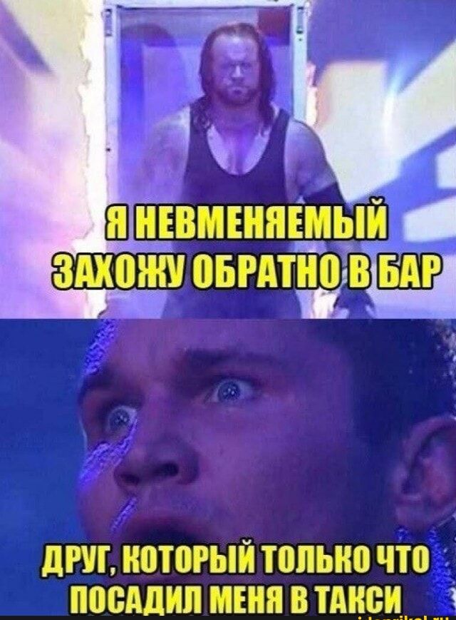 Я невменяемый захожу обратно в бар. Друг, который только что посадил меня в такси.