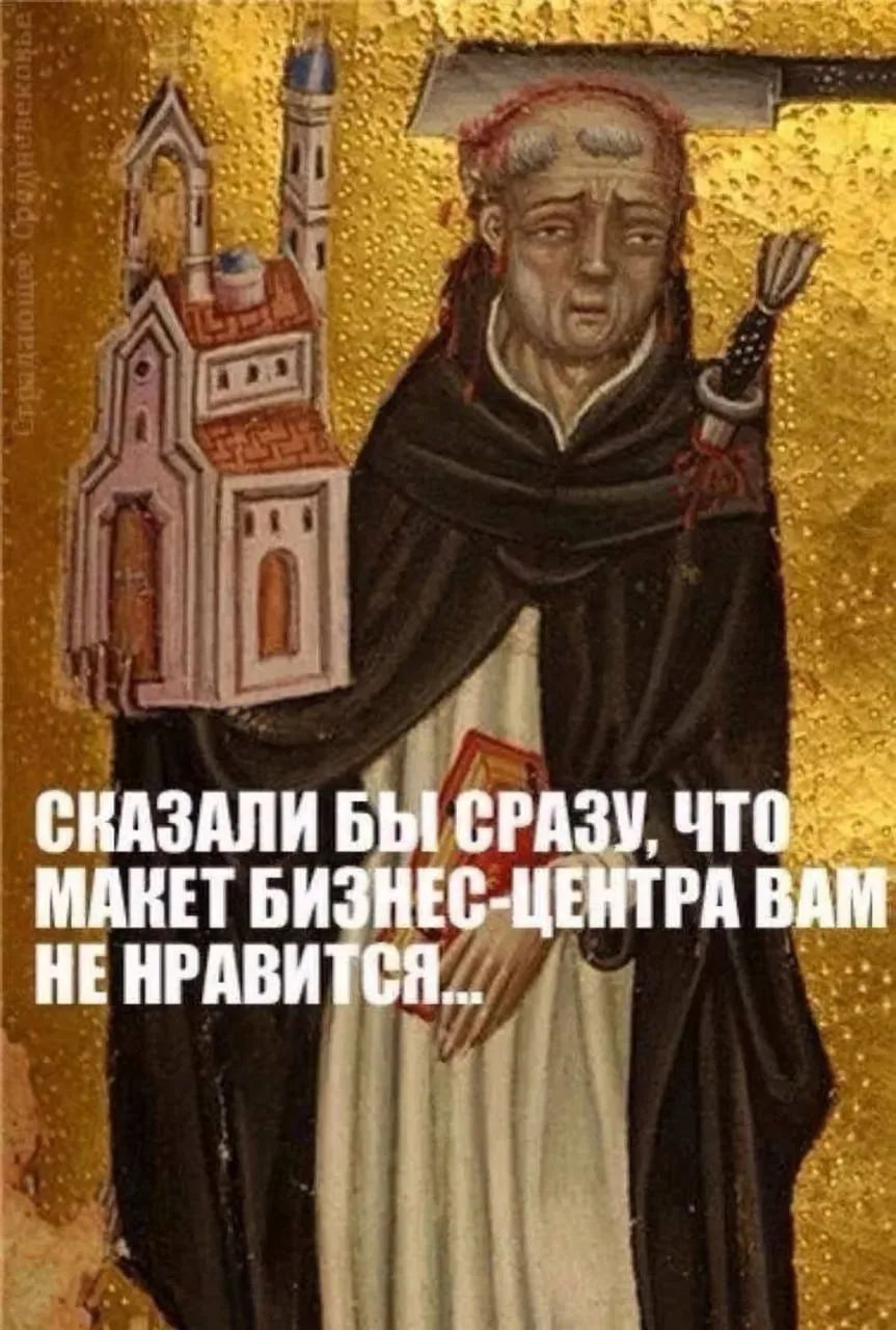 СКАЗАЛИ БЫ СРАЗУ, ЧТО МАКЕТ БИЗНЕС-ЦЕНТРА ВАМ НЕ НРАВИТСЯ... Страдающее Средневековье