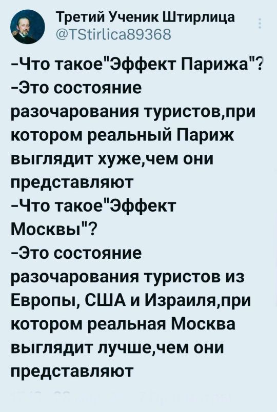 Третий Ученик Штирлица @TStirlica89368 -Что такое 