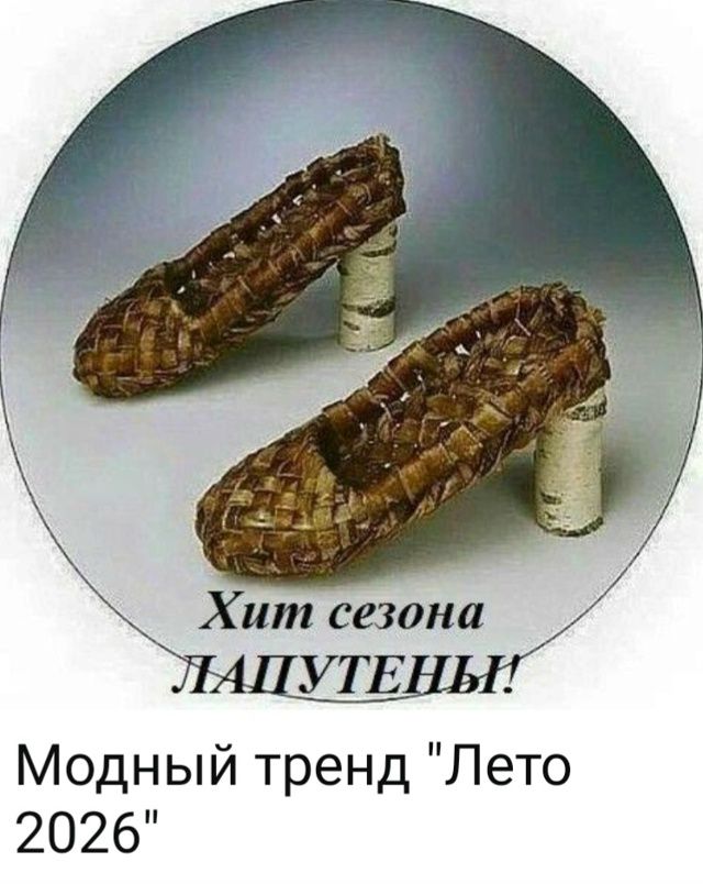 Хит сезона ЛАПУТЕНЫ! Модный тренд 