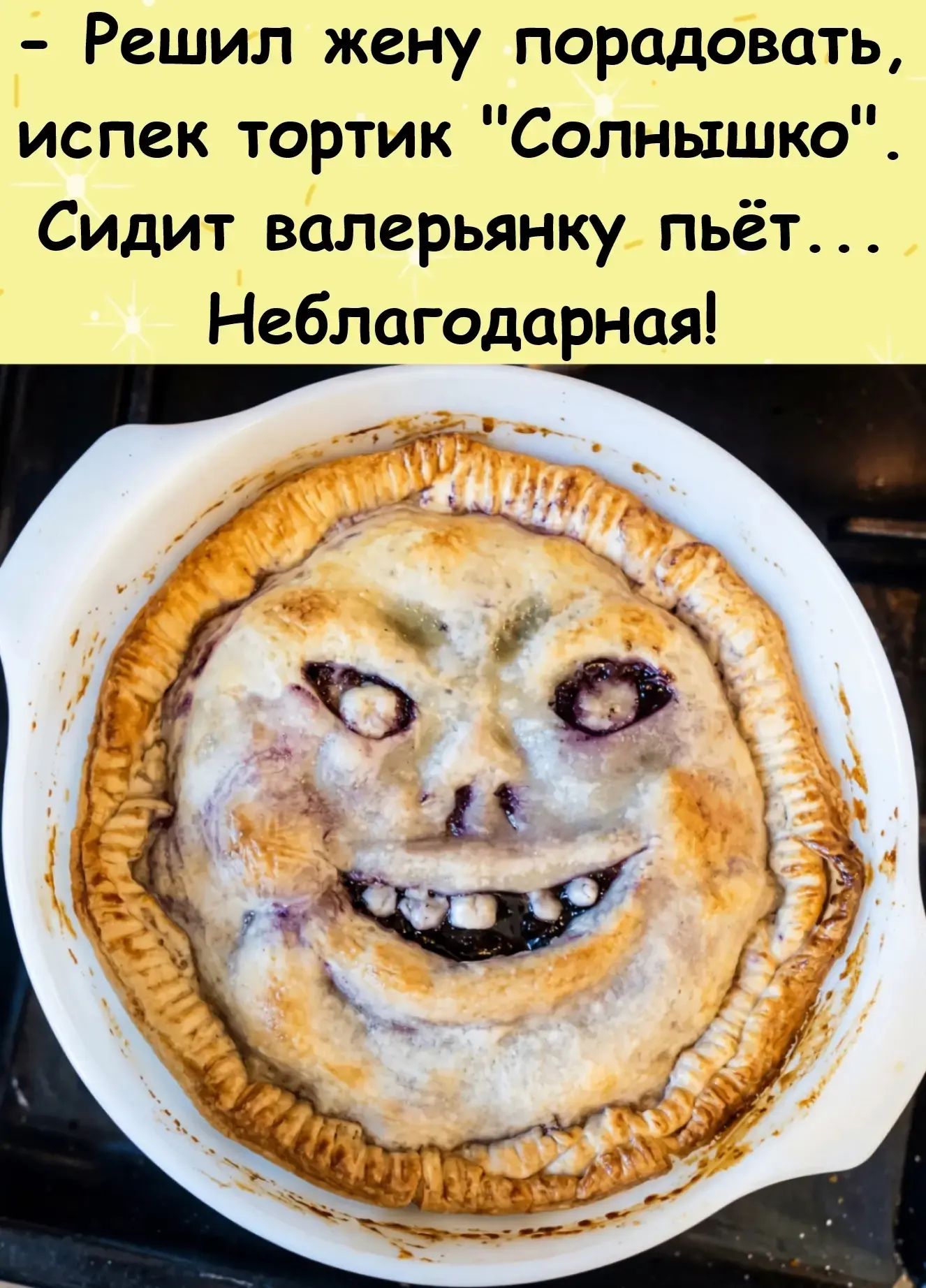 Решил жену порадовать, испек тортик 