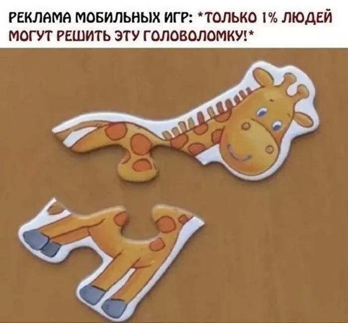 РЕКЛАМА МОБИЛЬНЫХ ИГР: *ТОЛЬКО 1% ЛЮДЕЙ МОГУТ РЕШИТЬ ЭТУ ГОЛОВОЛОМКУ!*