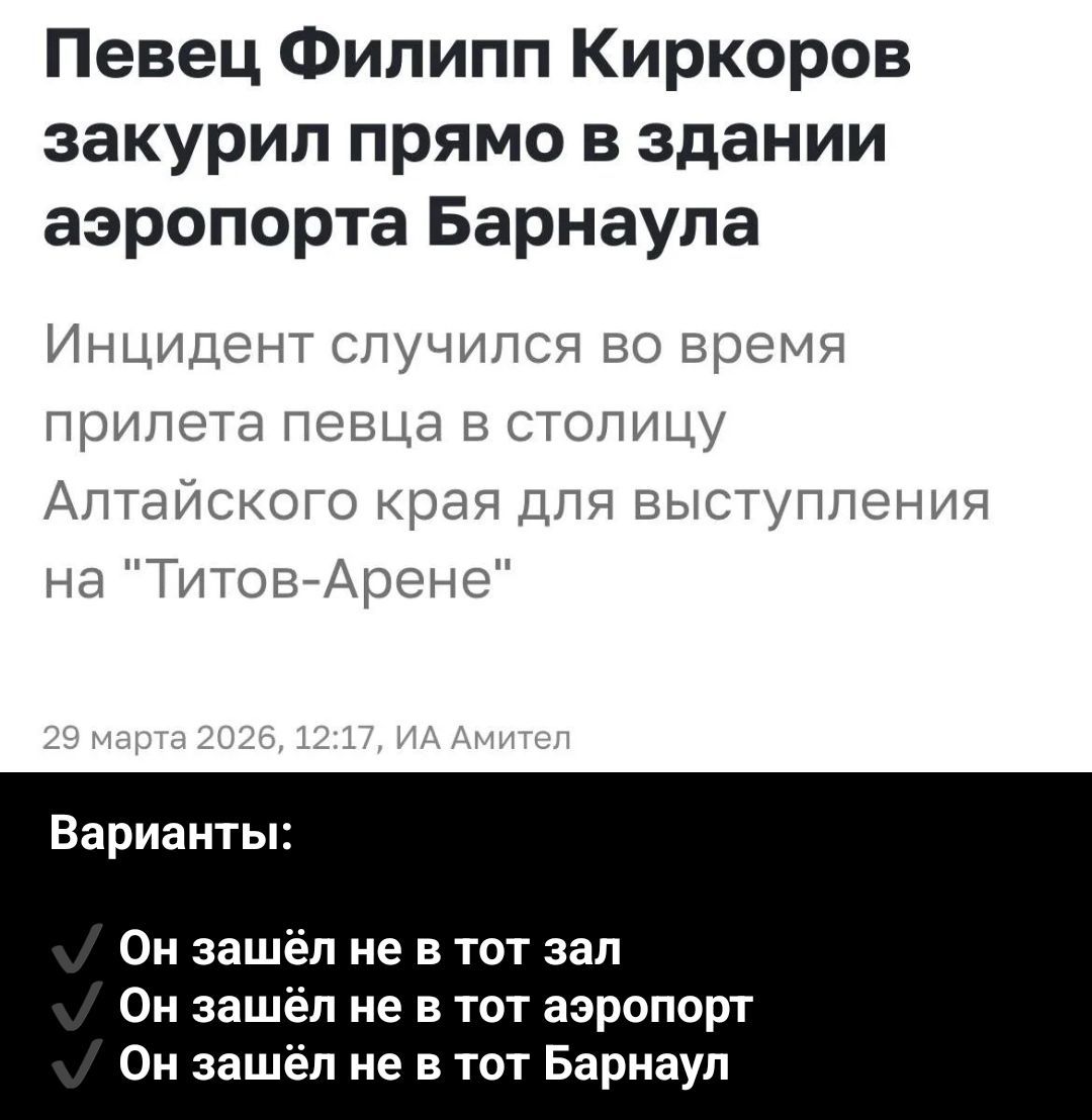 Певец Филипп Киркоров закурил прямо в здании аэропорта Барнаула Инцидент случился во время прилета певца в столицу Алтайского края для выступления на 