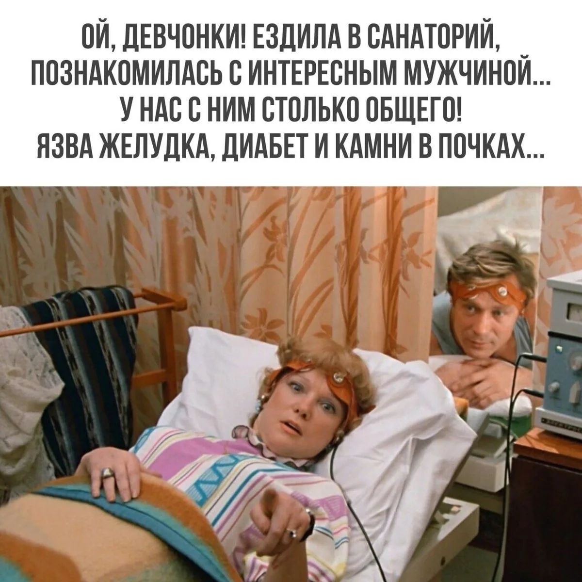 ОЙ, ДЕВЧОНКИ! ЕЗДИЛА В САНАТОРИЙ, ПОЗНАКОМИЛАСЬ С ИНТЕРЕСНЫМ МУЖЧИНОЙ... У НАС С НИМ СТОЛЬКО ОБЩЕГО! ЯЗВА ЖЕЛУДКА, ДИАБЕТ И КАМНИ В ПОЧКАХ...