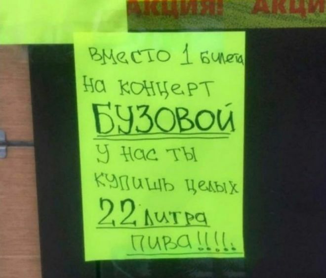 Вместо 1 билета На концерт БУЗОВОЙ У нас ты Купишь целых 22 литра Пива!!!! АКЦИЯ!