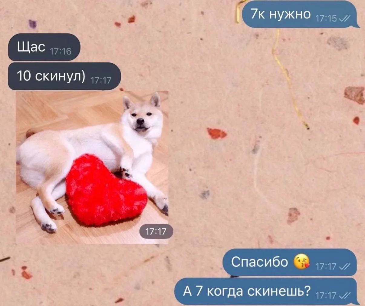 7к нужно Щас 10 скинул) Спасибо 🥰 А 7 когда скинешь?