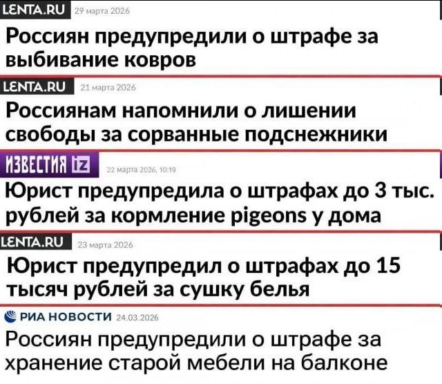 LENTA.RU 29 марта 2026 Россиян предупредили о штрафе за выбивание ковров. LENTA.RU 21 марта 2026 Россиянам напомнили о лишении свободы за сорванные подснежники. ИЗВЕСТИЯ IZ 22 марта 2026, 10:19 Юрист предупредила о штрафах до 3 тыс. рублей за кормление голубей у дома. LENTA.RU 23 марта 2026 Юрист предупредил о штрафах до 15 тысяч рублей за сушку бе
