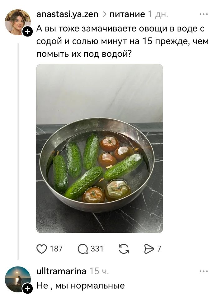 А вы тоже замачиваете овощи в воде с содой и солью минут на 15 прежде, чем помыть их под водой? Не, мы нормальные