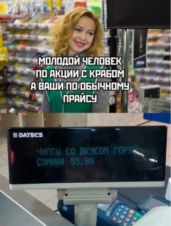 МОЛОДОЙ ЧЕЛОВЕК ПО АКЦИИ С КРАБОМ А ВАШИ ПО ОБЫЧНОМУ ПРАЙСУ ЧИПСЫ СО ВКУСОМ ГОРЯ СУММА: 55.88
