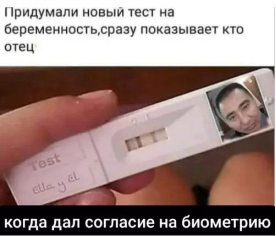 Придумали новый тест на беременность, сразу показывает кто отец. Test ella y el. когда дал согласие на биометрию.