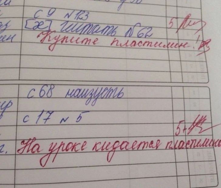 с 9 N 123 [х] читать N62 Купите пластилин! с 68 наизусть с 17 N 5 На уроке кидается пластилин