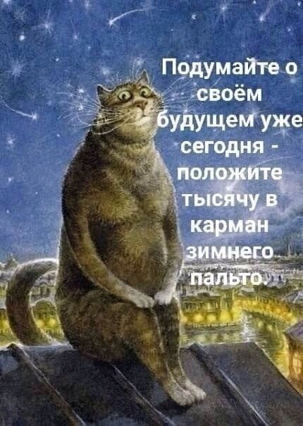 Подумайте о своём будущем уже сегодня - положите тысячу в карман зимнего пальто