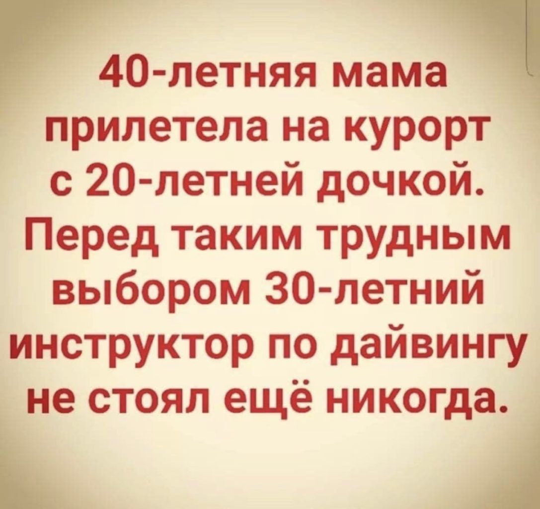 40-летняя мама прилетела на курорт с 20-летней дочкой. Перед таким трудным выбором 30-летний инструктор по дайвингу не стоял еще никогда.