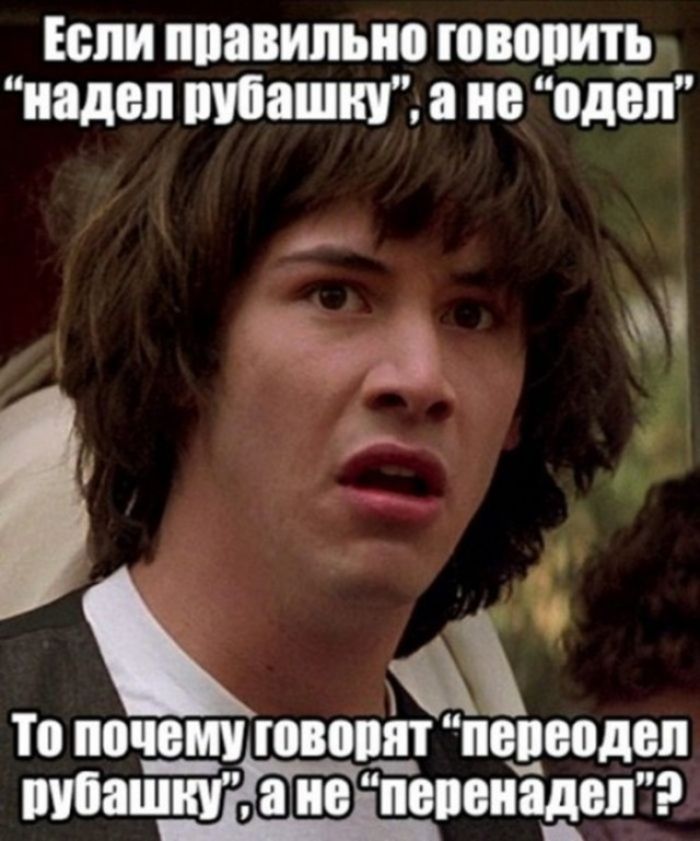 Если правильно говорить “надел рубашку”, а не “одел”, то почему говорят “переодел рубашку”, а не “перенадел”?