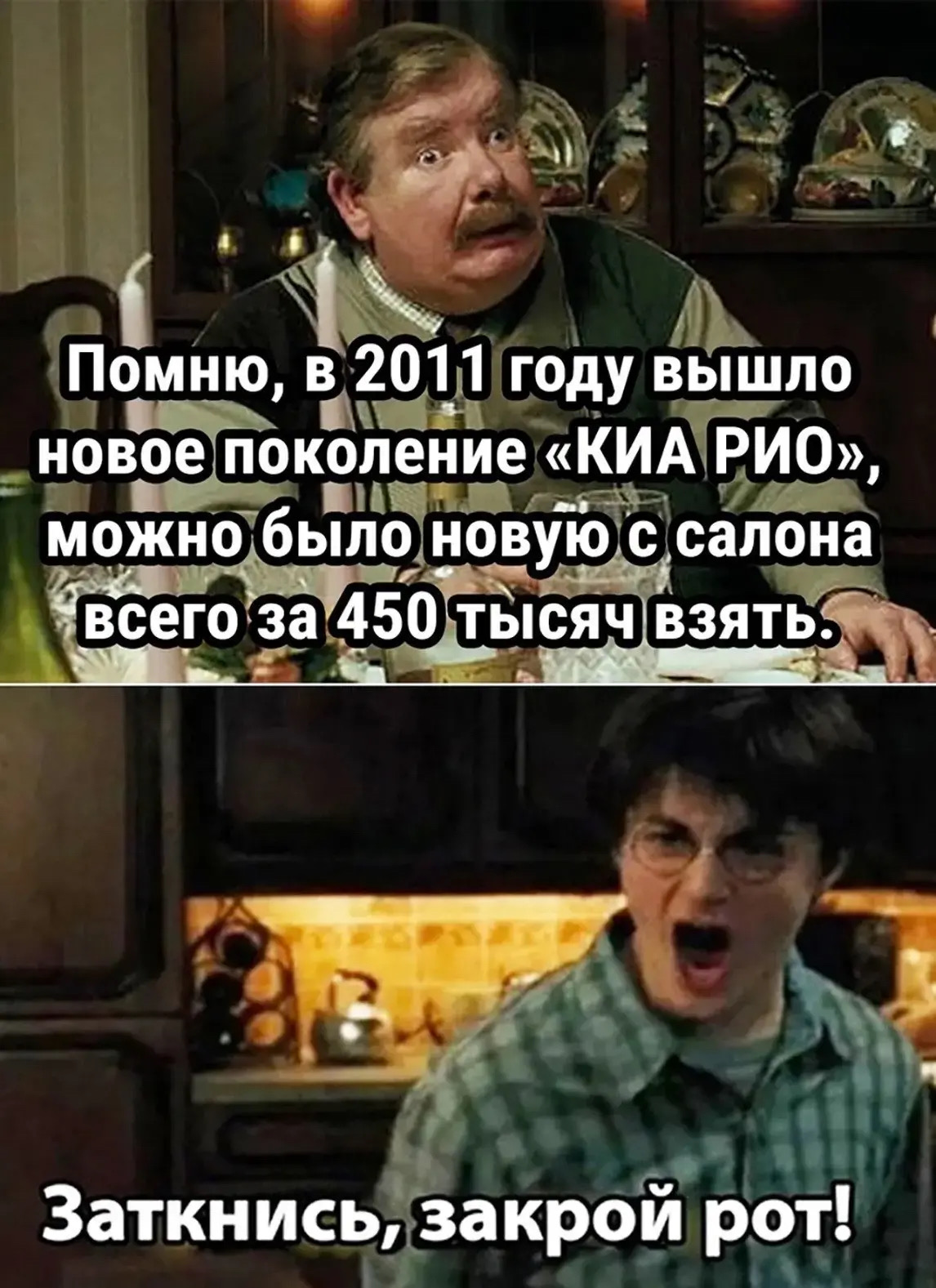 Помню, в 2011 году вышло новое поколение «КИА РИО», можно было новую с салона всего за 450 тысяч взять. Заткнись, закрой рот!