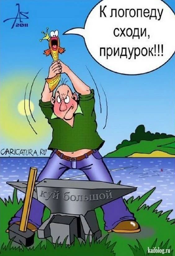 К логопеду сходи, придурок!!! КУЙ БОЛЬШОЙ