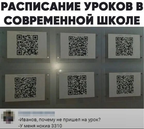 РАСПИСАНИЕ УРОКОВ В СОВРЕМЕННОЙ ШКОЛЕ -Иванов, почему не пришел на урок? -У меня нокиа 3310