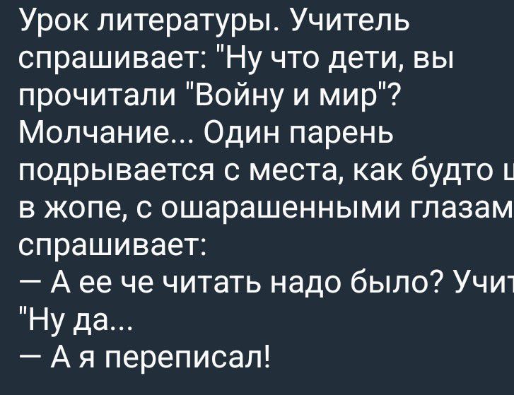 Урок литературы. Учитель спрашивает: 
