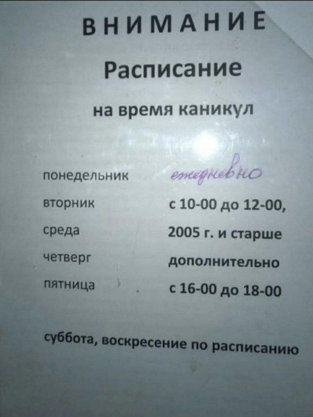 ВНИМАНИЕ Расписание на время каникул понедельник ежедневно вторник с 10-00 до 12-00, среда 2005 г. и старше четверг дополнительно пятница с 16-00 до 18-00 суббота, воскресение по расписанию