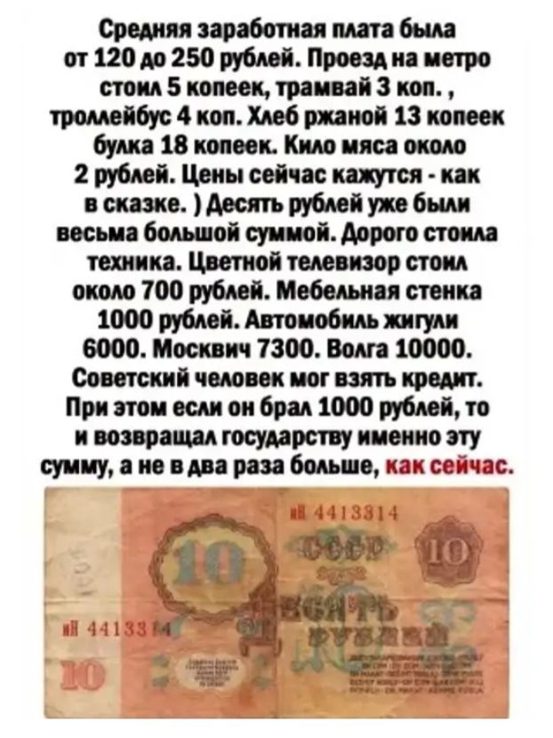 Средняя заработная плата была от 120 до 250 рублей. Проезд на метро стоил 5 копеек, трамвай 3 коп., троллейбус 4 коп. Хлеб ржаной 13 копеек, булка 18 копеек. Кило мяса около 2 рублей. Цены сейчас кажутся - как в сказке. ) Десять рублей уже были весьма большой суммой. Дорого стоила техника. Цветной телевизор стоил около 700 рублей. Мебельная стенка 