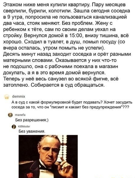 Этажом ниже меня купили квартиру. Пару месяцев сверлили, бурили, колотили. Зашла сегодня соседка в 9 утра, попросила не пользоваться канализацией два часа, стояк меняют. Без проблем. Жену с ребенком к тёте, сам по своим делам уехал на стройку. Вернулся домой в 15:00, внизу тишина, всё хорошо. Сходил в туалет, в душ, помыл посуду (со вчера осталась,
