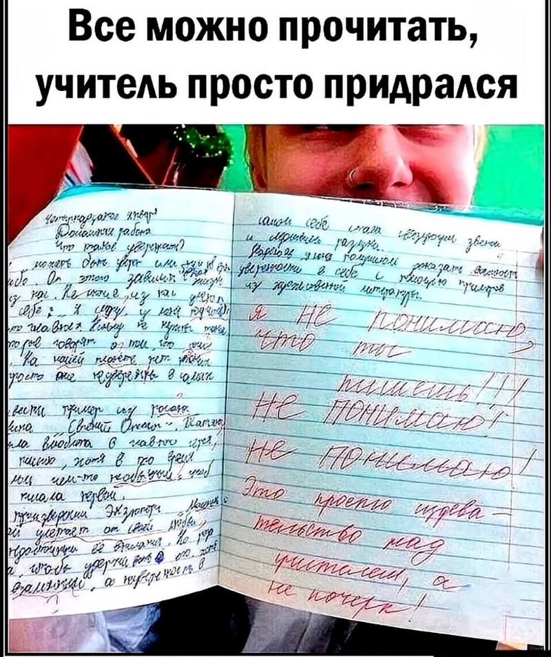 Все можно прочитать, учитель просто придрался. (В тетради: Когда-нибудь умру. Должна работа. Что такое удерживать? может быть друг или муж, но не... Он этого заслуживает из-за... Не понял, из-за чего? А где? Я сижу, у меня ручной... не человека живу, не чужих людей. порой говорят о том, что это... На нашей планете нет места... просто они нуждаются 