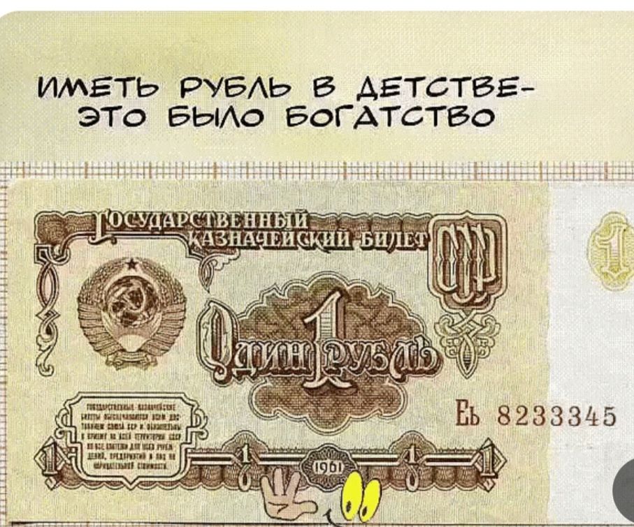 ИМЕТЬ РУБЛЬ В ДЕТСТВЕ- ЭТО БЫЛО БОГАТСТВО. ГОСУДАРСТВЕННЫЙ КАЗНАЧЕЙСКИЙ БИЛЕТ СССР. ОДИН РУБЛЬ. 1961. ЕБ 8233345.