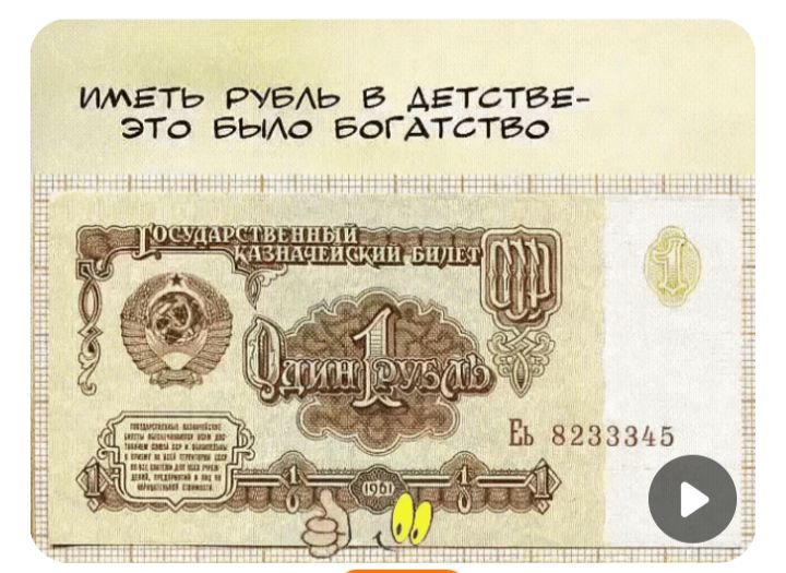 ИМЕТЬ РУБЛЬ В ДЕТСТВЕ - ЭТО БЫЛО БОГАТСТВО. Государственный казначейский билет. Один рубль. 1961. Серия ЕБ 8233345.