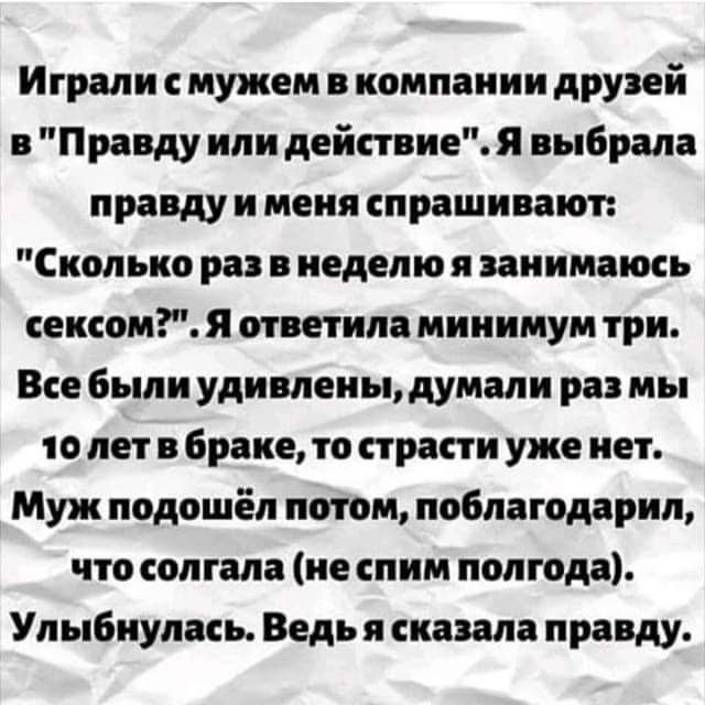 Играли с мужем в компании друзей в 