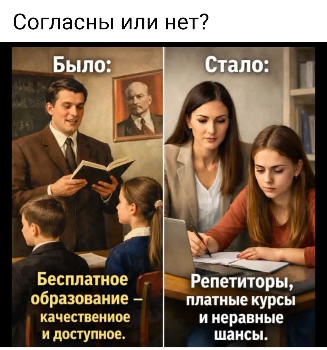 Согласны или нет? Было: Бесплатное образование – качественное и доступное. Стало: Репетиторы, платные курсы и неравные шансы.