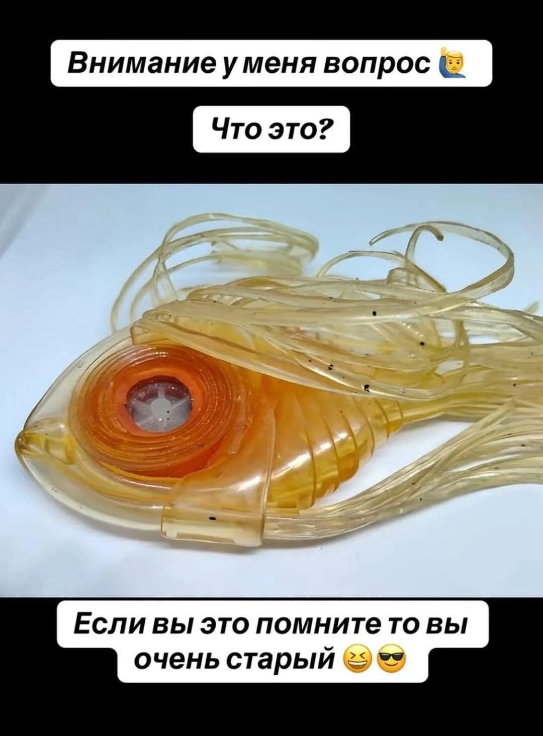 Внимание у меня вопрос Что это? Если вы это помните то вы очень старый