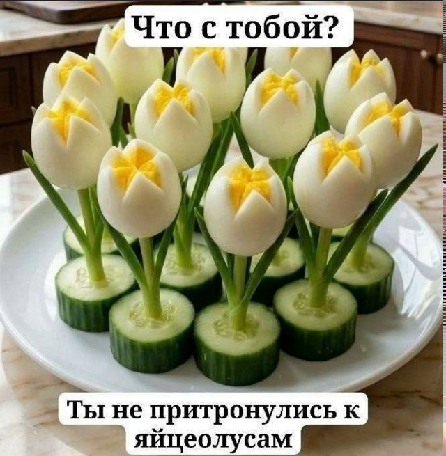 Что с тобой? Ты не притронулись к яйцеолусам