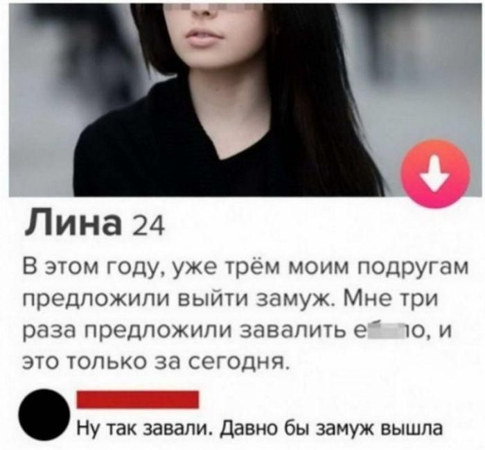 Лина 24 В этом году, уже трём моим подругам предложили выйти замуж. Мне три раза предложили завалить ебало, и это только за сегодня. Ну так завали. Давно бы замуж вышла