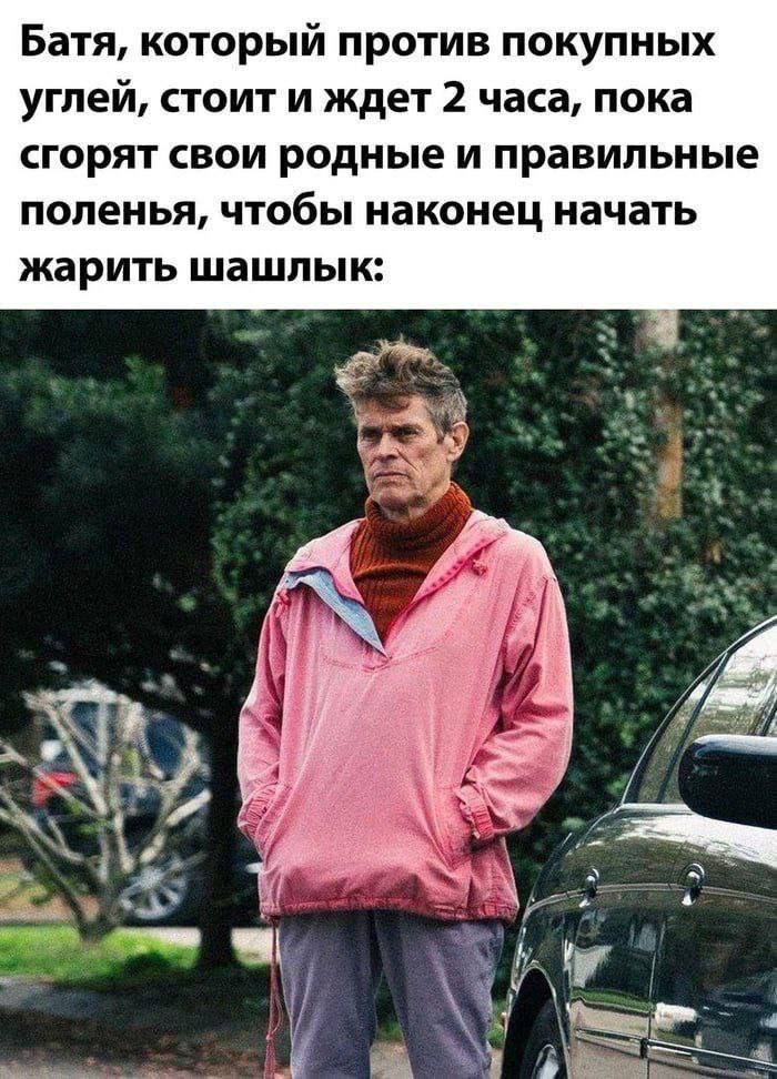 Батя, который против покупных углей, стоит и ждет 2 часа, пока сгорят свои родные и правильные поленья, чтобы наконец начать жарить шашлык: