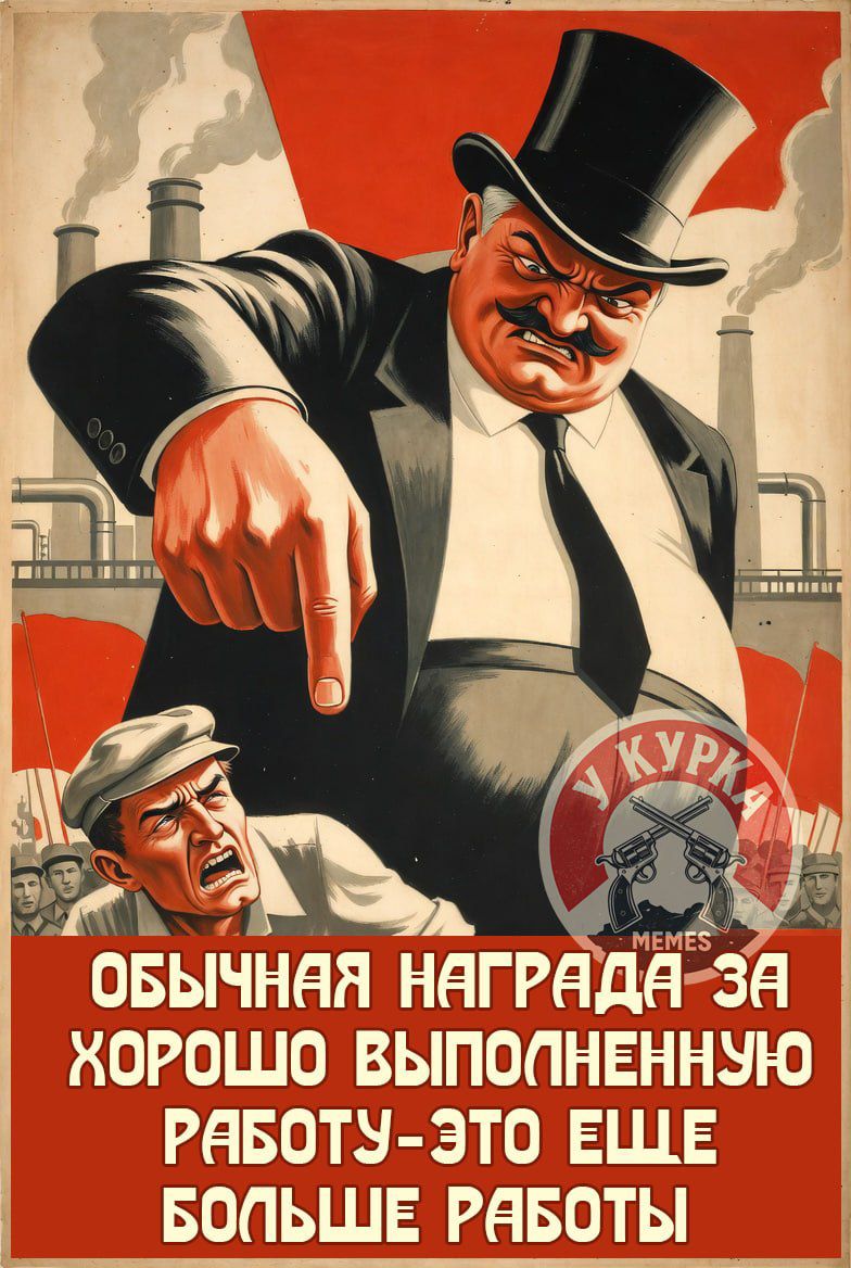 ОБЫЧНАЯ НАГРАДА ЗА ХОРОШО ВЫПОЛНЕННУЮ РАБОТУ - ЭТО ЕЩЕ БОЛЬШЕ РАБОТЫ. У КУРКА MEMES.