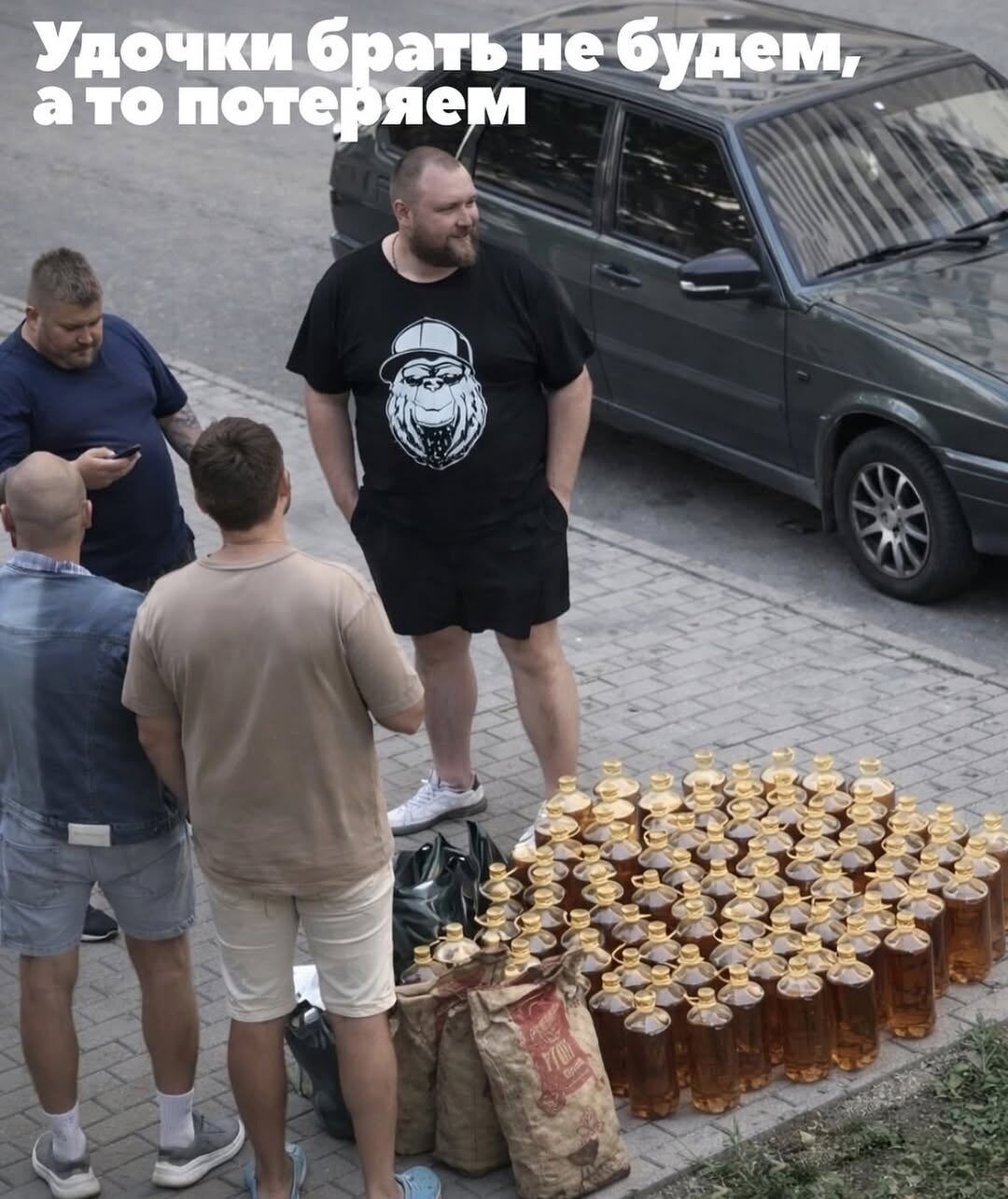 Удочки брать не будем, а то потеряем. Мужчины стоят на улице, рядом с машиной, на земле много бутылок с жидкостью и мешки.